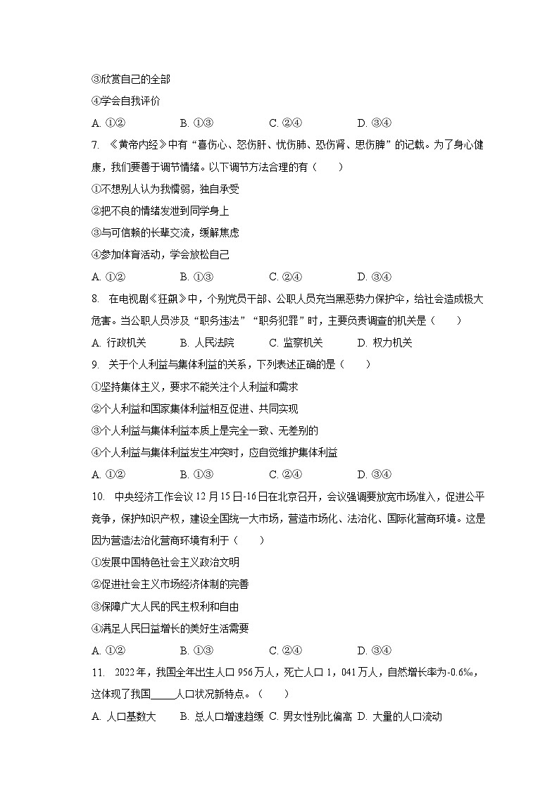 2023年湖北省襄阳市南漳县中考道德与法治模拟试卷(含解析)02