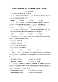 2023年江西省抚州市八校中考道德与法治三检试卷（含解析）