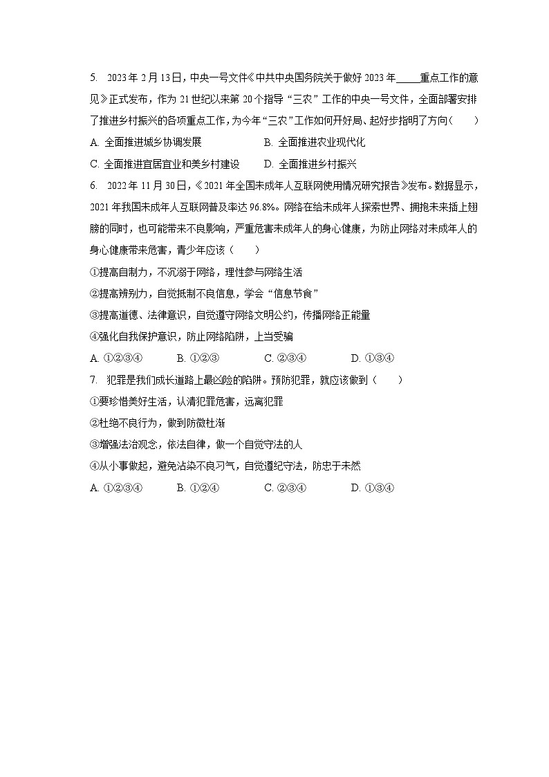2023年山东省泰安市肥城市中考道德与法治一模试卷(含解析)第2页