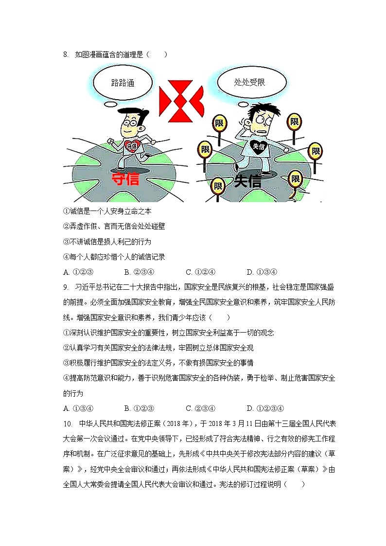 2023年山东省泰安市肥城市中考道德与法治一模试卷(含解析)第3页