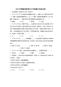2023年湖南省株洲市中考道德与法治试卷（含解析)