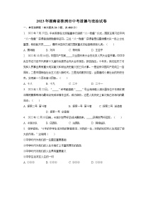 2023年湖南省株洲市中考道德與法治試卷（含解析)