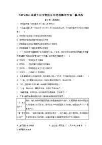 2023年山西省长治市屯留区中考道德与法治一模试卷（含解析)