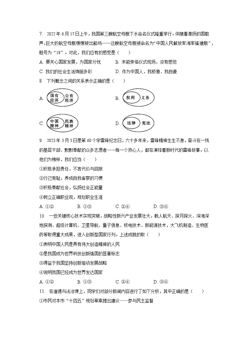 2023年湖北省襄阳市襄州区中考适应性考试道德与法治试卷(含答案)第2页