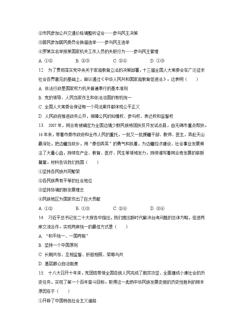 2023年湖北省襄阳市襄州区中考适应性考试道德与法治试卷(含答案)第3页