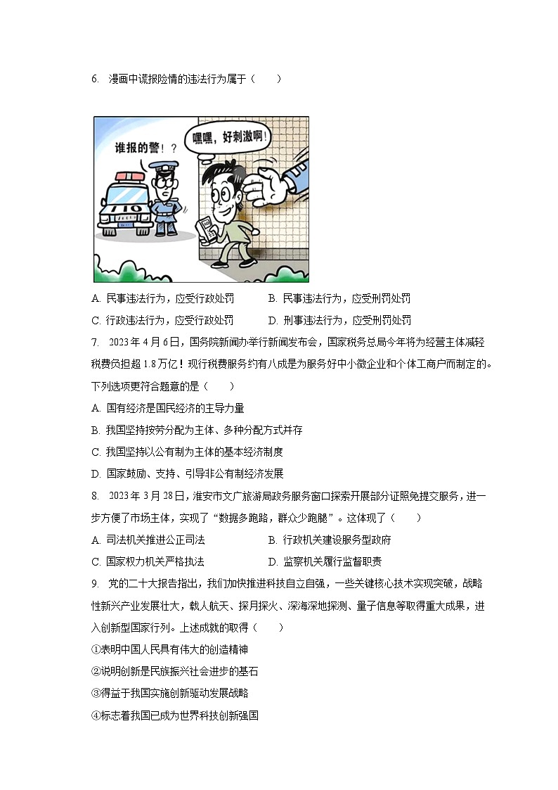 2023年江苏省淮安市洪泽区中考道德与法治一模试卷(含解析)第2页