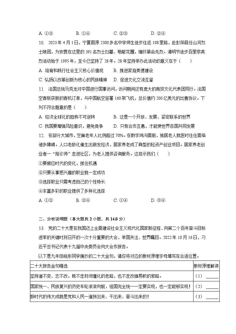2023年江苏省淮安市洪泽区中考道德与法治一模试卷(含解析)第3页
