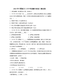 2023年宁夏银川三中中考道德与法治二模试卷(含解析)