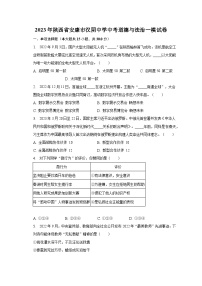 2023年陕西省安康市汉阴中学中考道德与法治一模试卷（含解析）