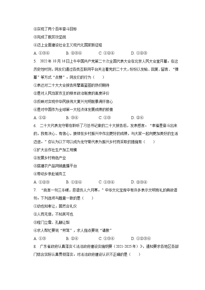 2023年广东省潮州市中考道德与法治二模试卷(含解析)02