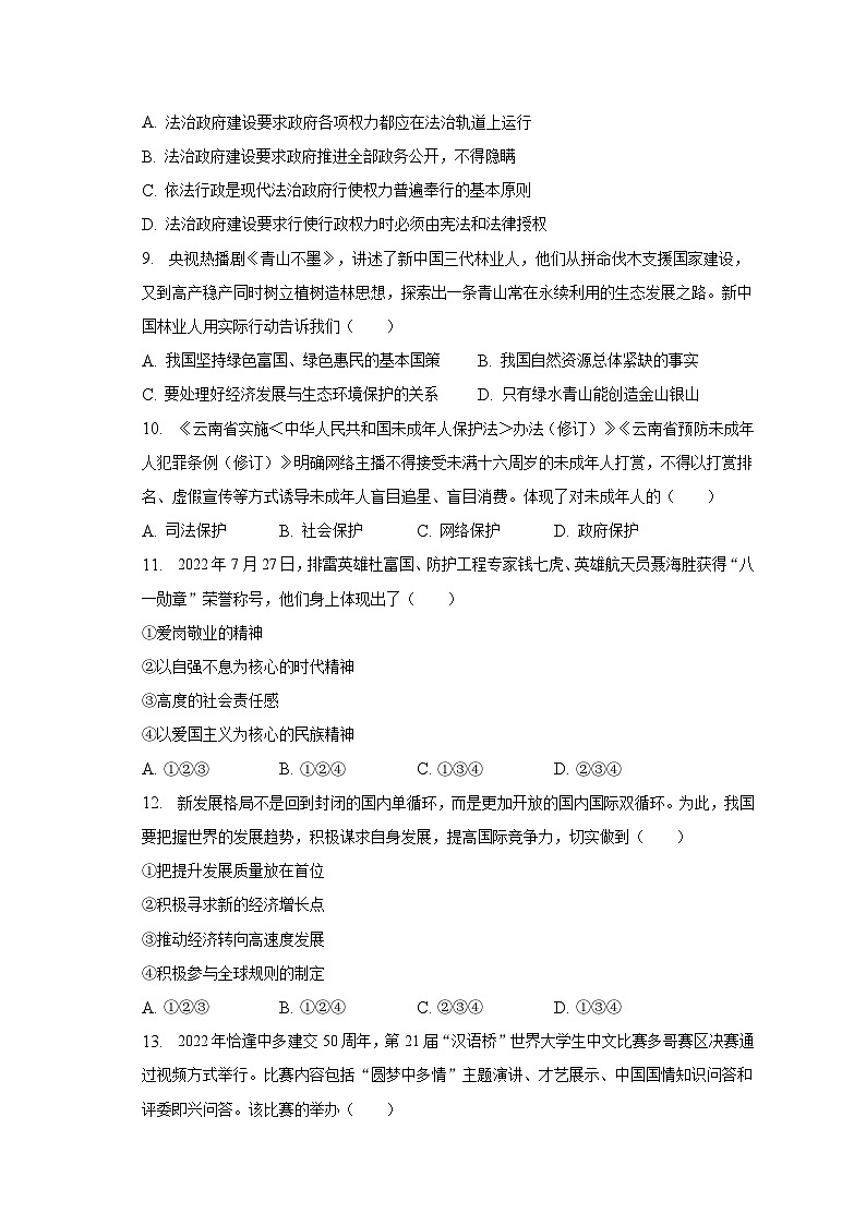 2023年广东省潮州市中考道德与法治二模试卷(含解析)03