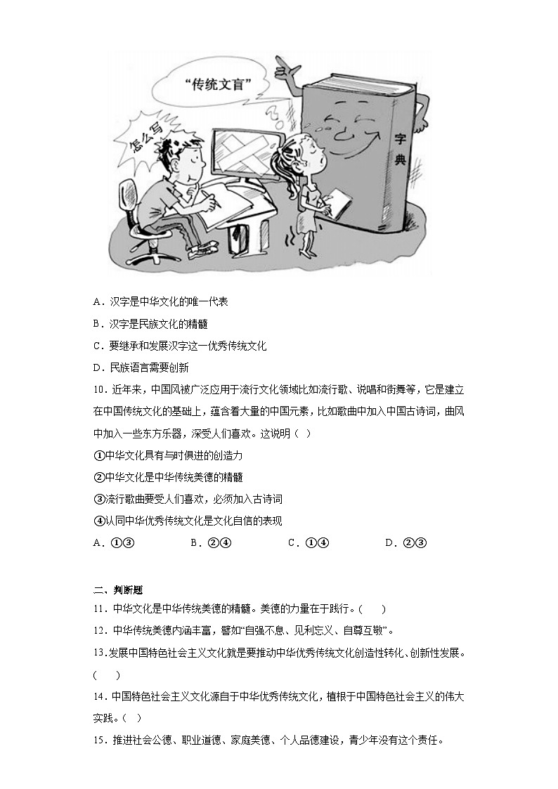 5.1延续文化血脉拔高练习部编版道德与法治九年级上册第3页