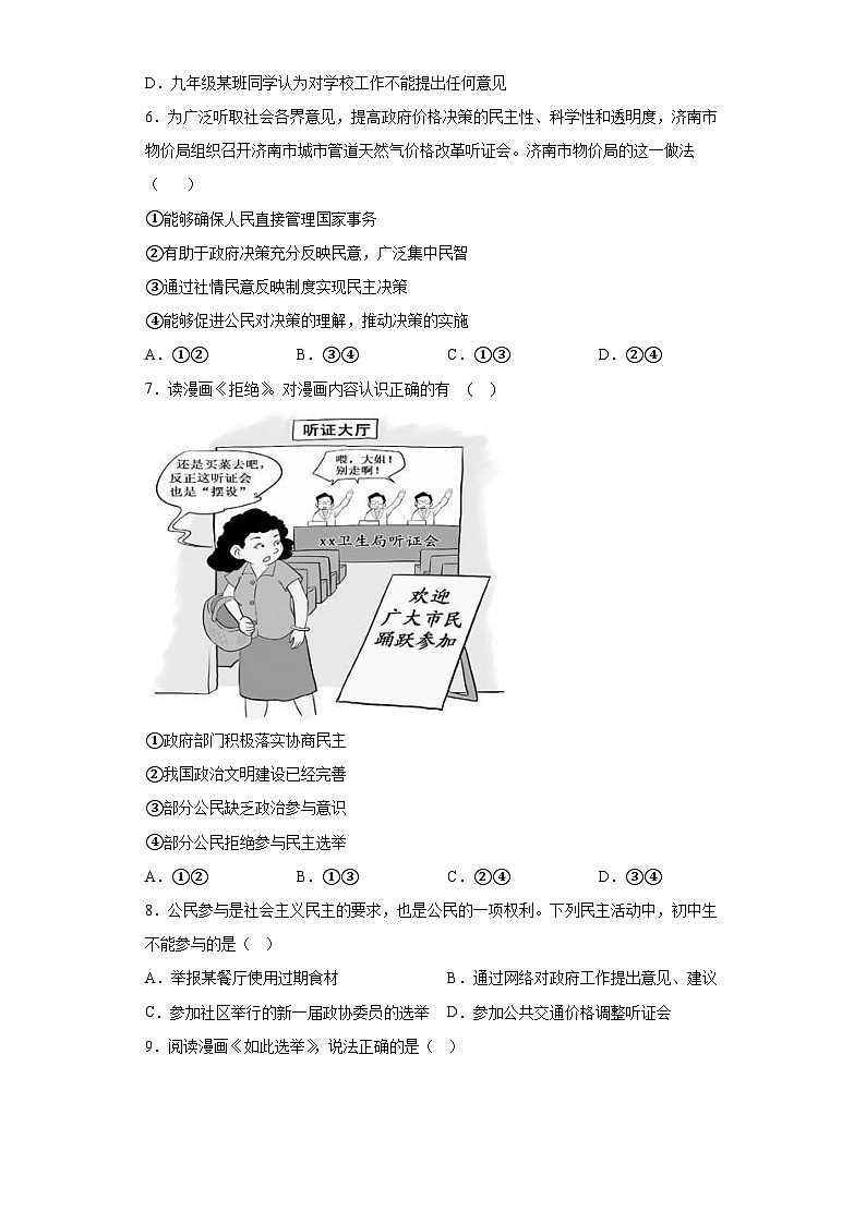 3.2参与民主生活拔高练习部编版道德与法治九年级上册第2页
