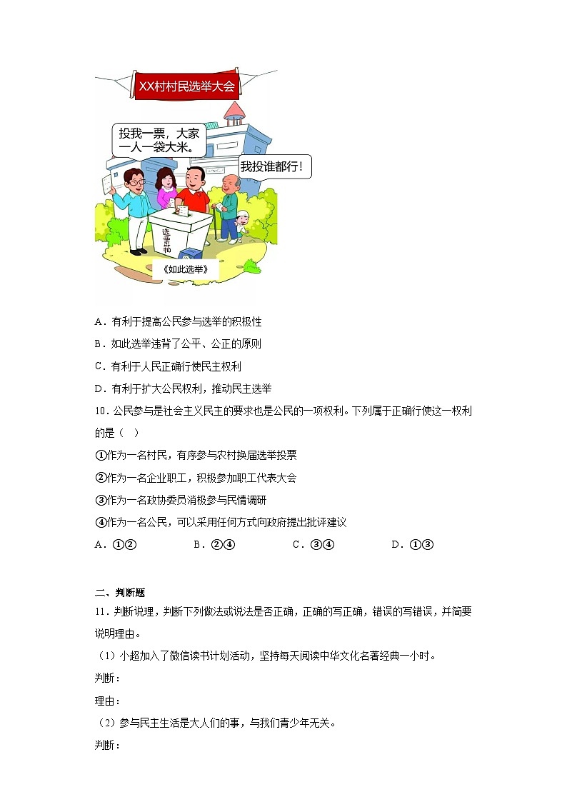 3.2参与民主生活拔高练习部编版道德与法治九年级上册第3页