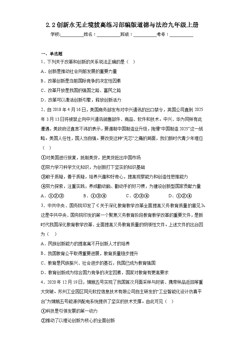 2.2创新永无止境拔高练习部编版道德与法治九年级上册第1页