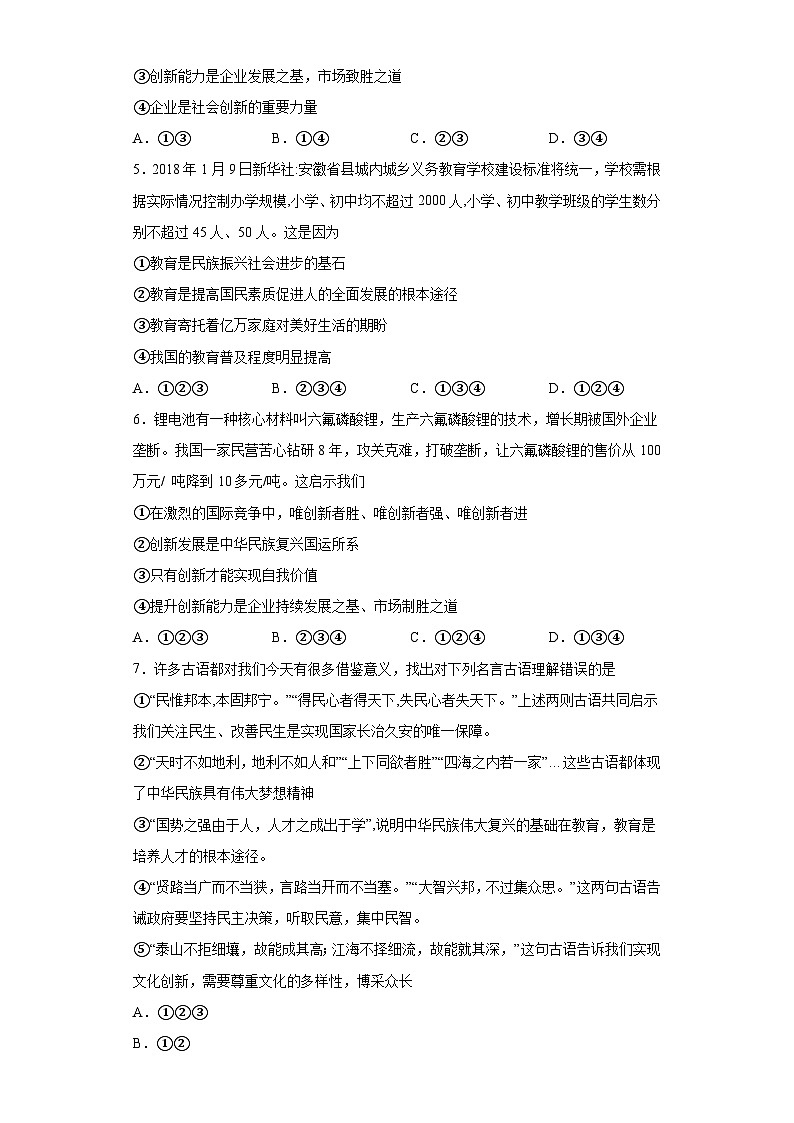 2.2创新永无止境拔高练习部编版道德与法治九年级上册第2页