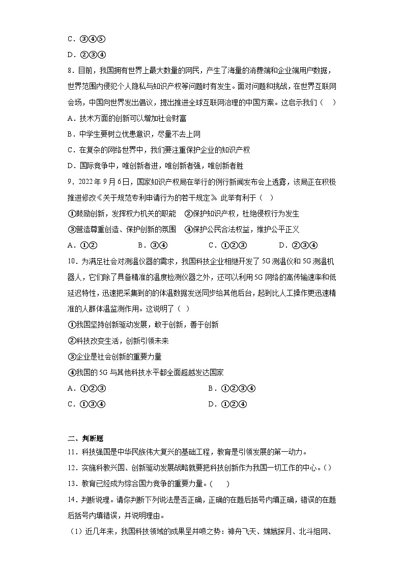 2.2创新永无止境拔高练习部编版道德与法治九年级上册第3页
