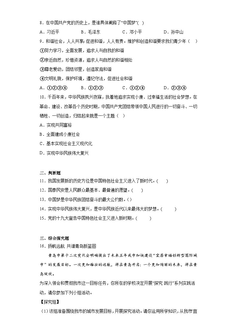 8.1我们的梦想拔高练习部编版道德与法治九年级上册03