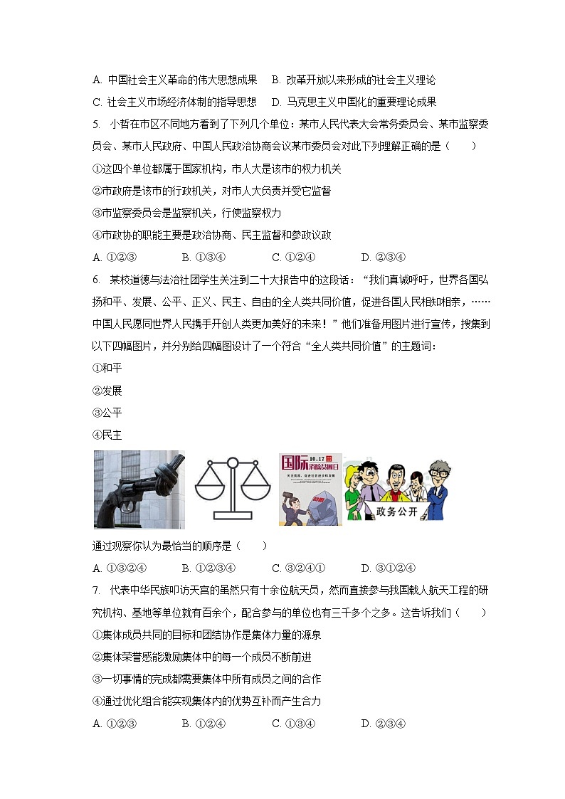 2023年河南省许昌市中考道德与法治二模试卷(含解析)第2页