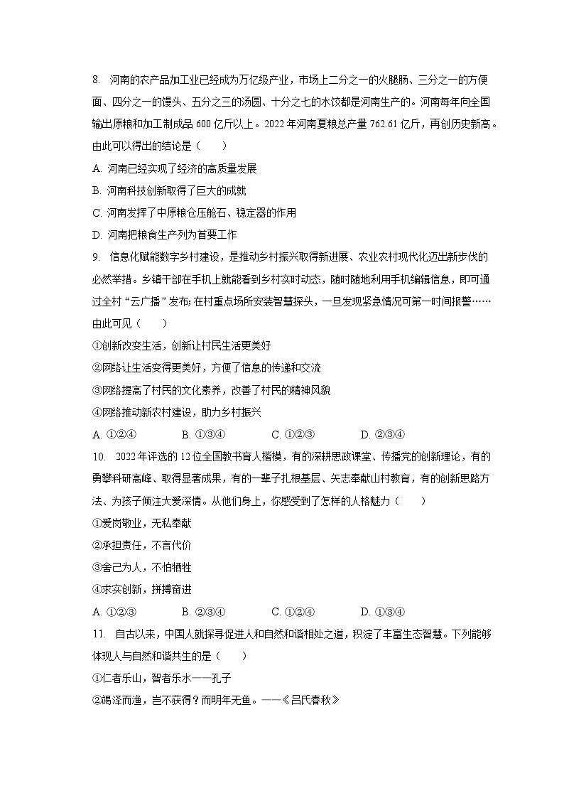 2023年河南省许昌市中考道德与法治二模试卷(含解析)第3页