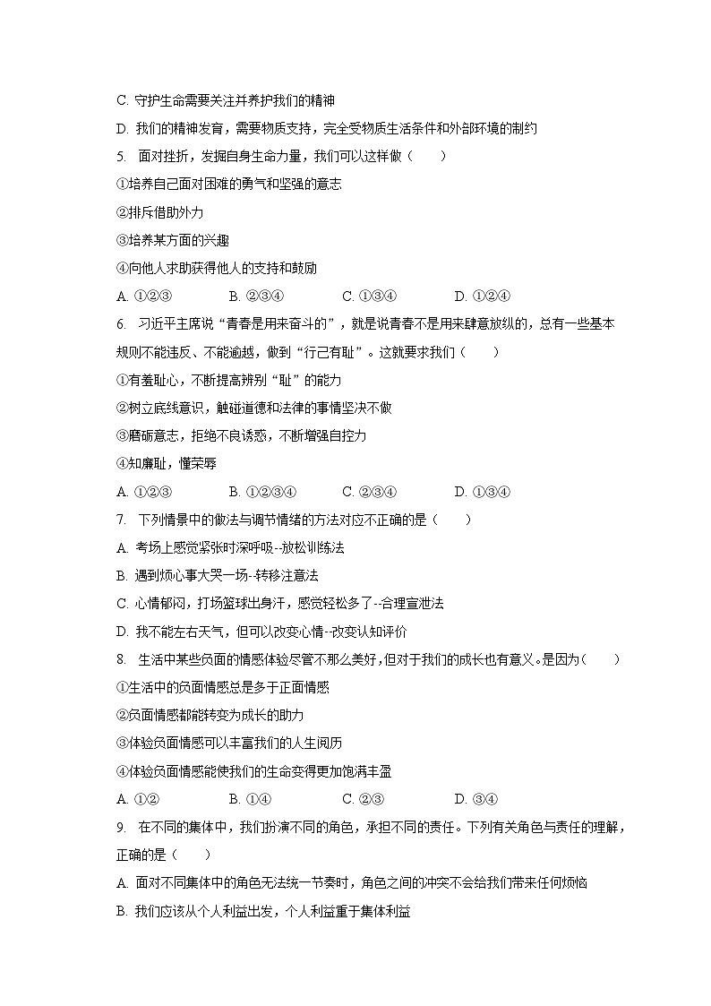 2023年黑龙江省大庆市高新区学校中考道德与法治模拟试卷(二)(含解析)02