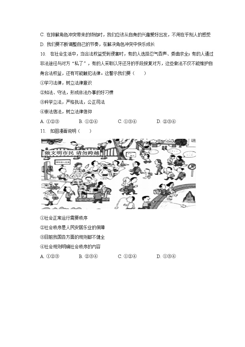 2023年黑龙江省大庆市高新区学校中考道德与法治模拟试卷(二)(含解析)03
