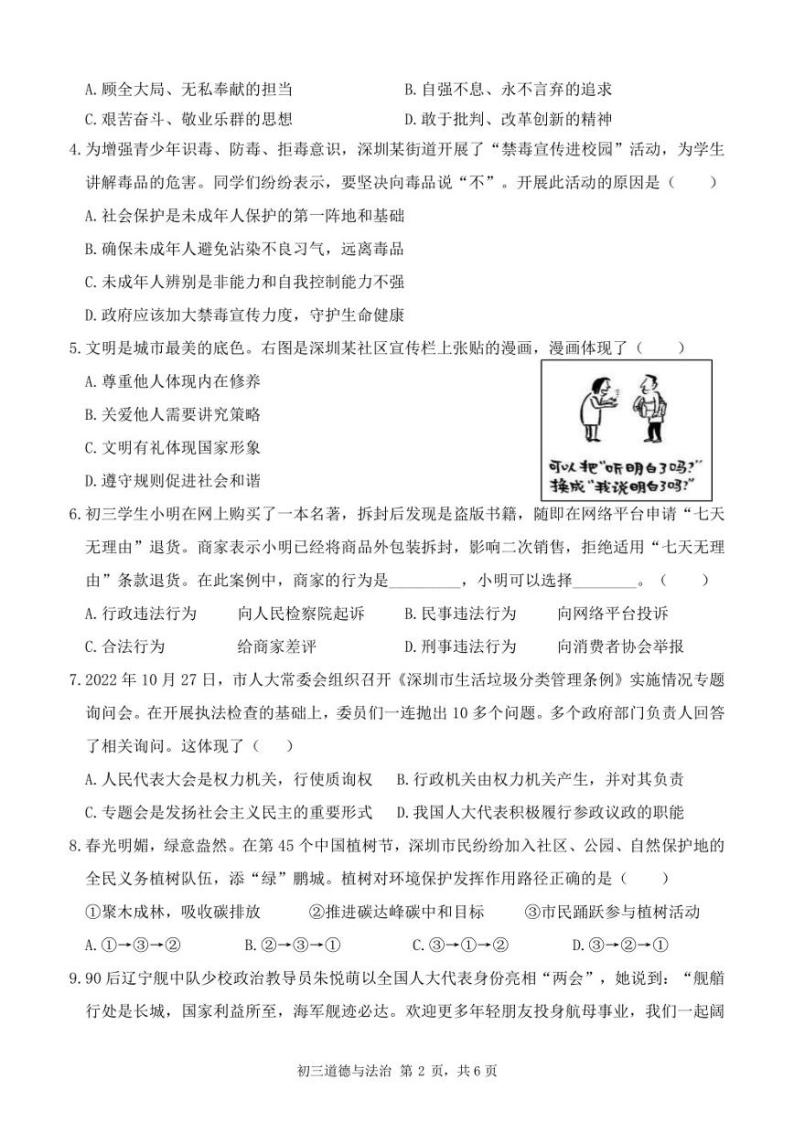 深圳市35校联考2023年4月初三质量检测道德与法治试卷及答案02