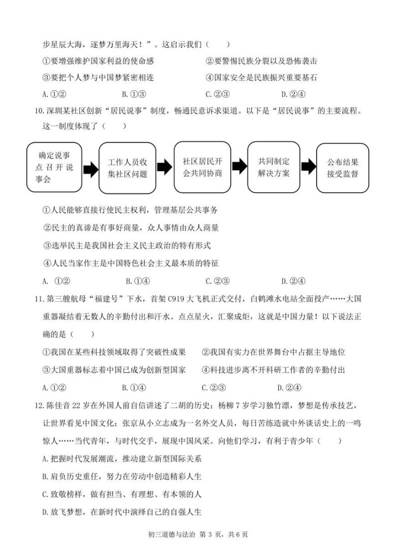 深圳市35校联考2023年4月初三质量检测道德与法治试卷及答案03