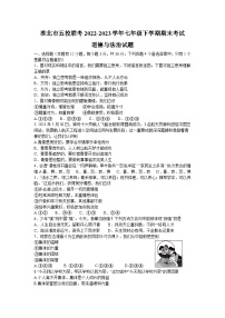 安徽省淮北市五校2022-2023学年七年级下学期期末考试道德与法治试题（含答案）
