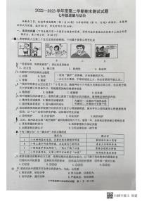 江苏省扬州市宝应县2022-2023学年七年级下学期6月期末道德与法治试题