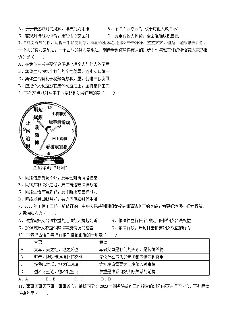 2023年江西省鹰潭市余江区中考二模道德与法治试题(无答案)第2页