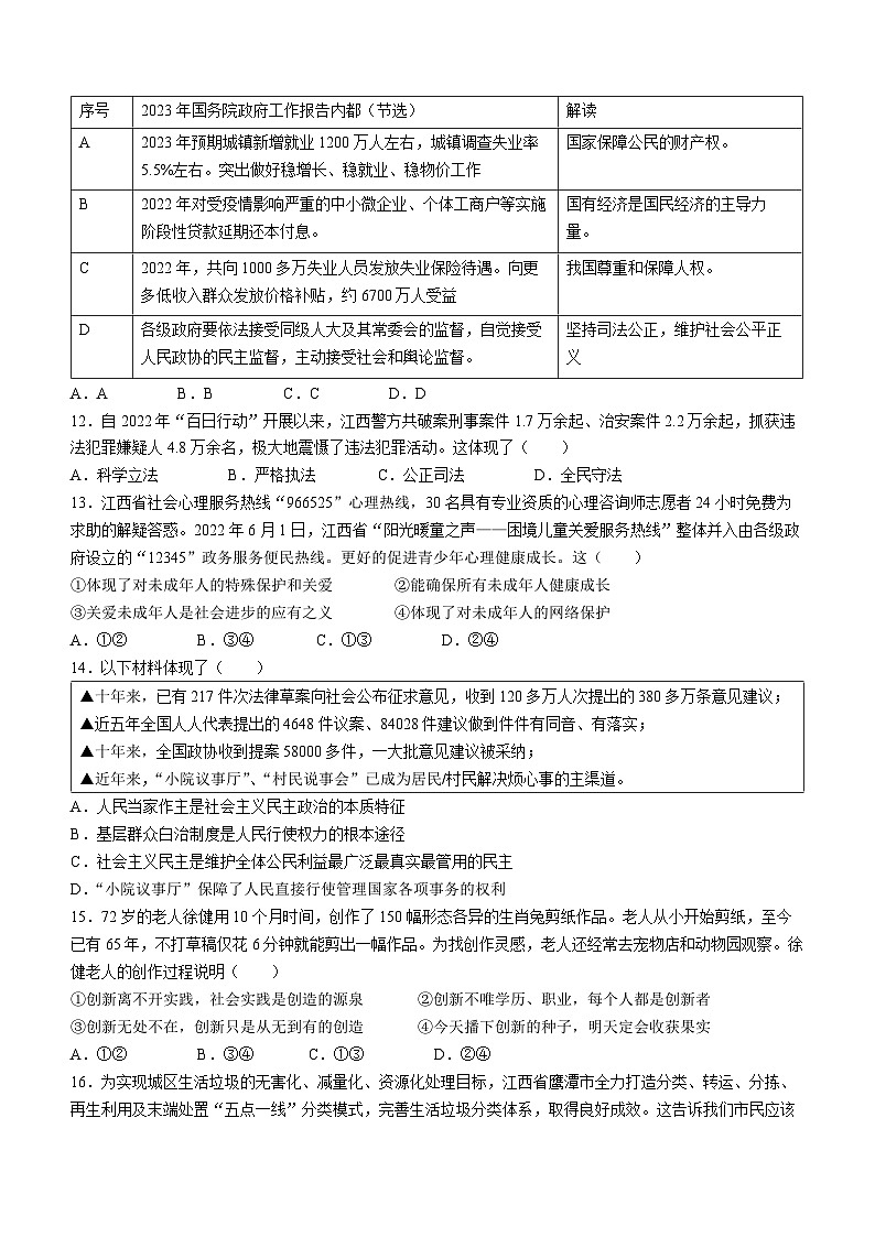 2023年江西省鹰潭市余江区中考二模道德与法治试题(无答案)第3页