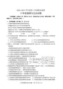 江苏省徐州市沛县2022-2023学年八年级下学期6月期末道德与法治试题