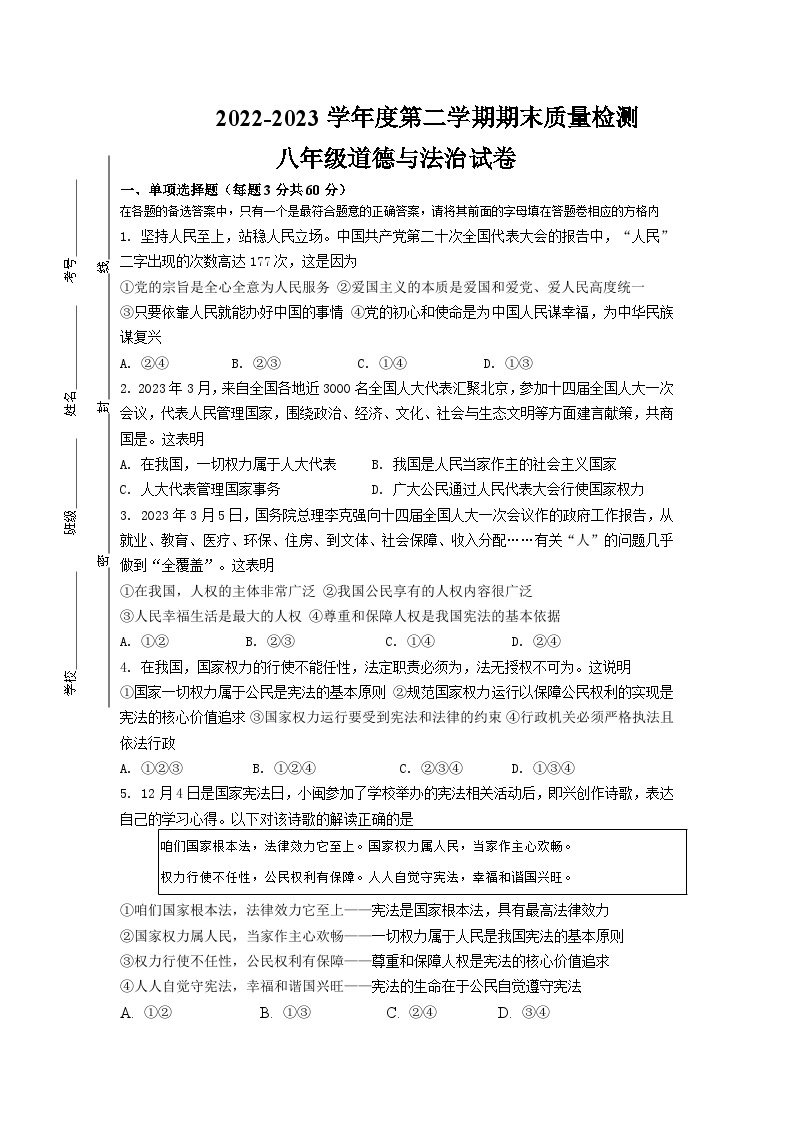 广东省揭阳市揭东区2022-2023学年八年级下学期期末考试道德与法治试题01
