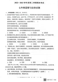 河北省三河市2022-2023学年七年级下学期期末考试道德与法治试题