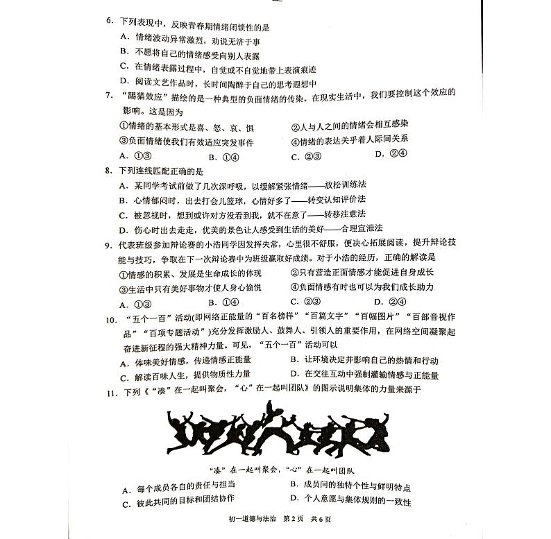 江苏省苏州市吴江区+2022-2023学年七年级下学期6月期末道德与法治试题第2页