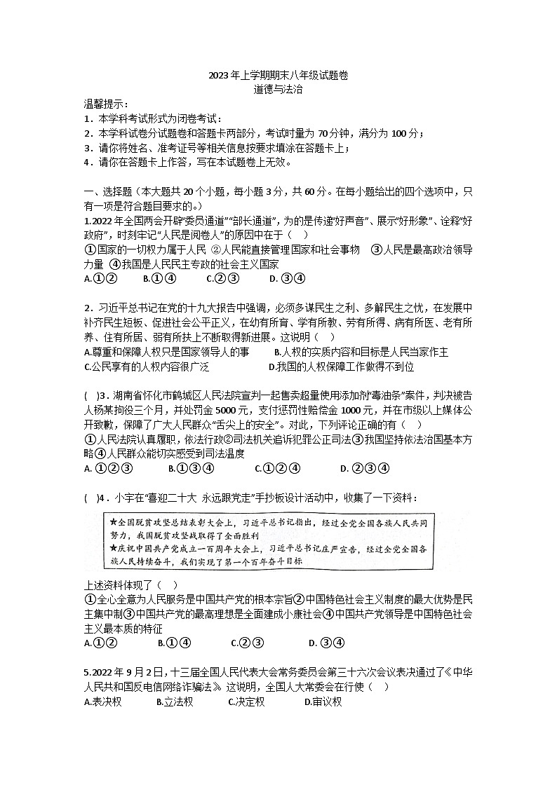 湖南省邵阳市新邵县2022-2023学年八年级下学期6月期末道德与法治试题第1页