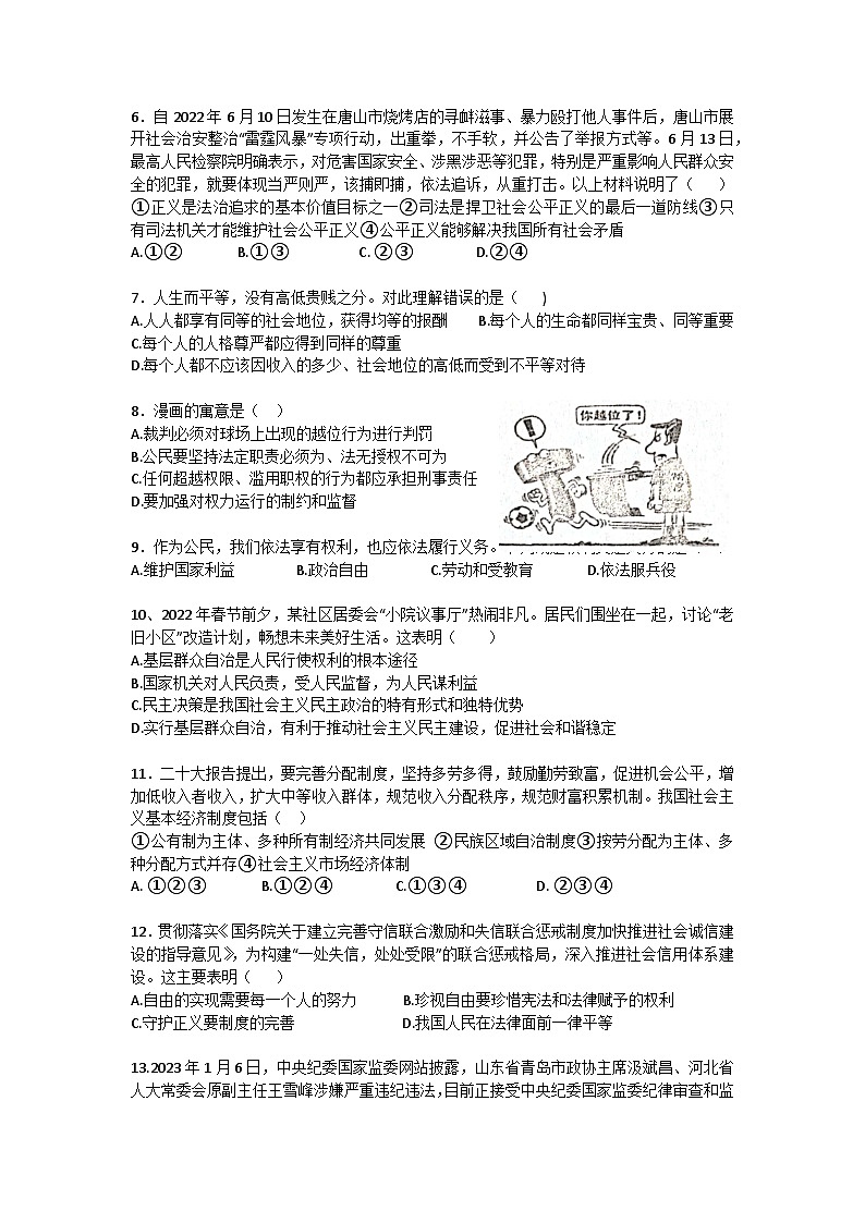 湖南省邵阳市新邵县2022-2023学年八年级下学期6月期末道德与法治试题第2页