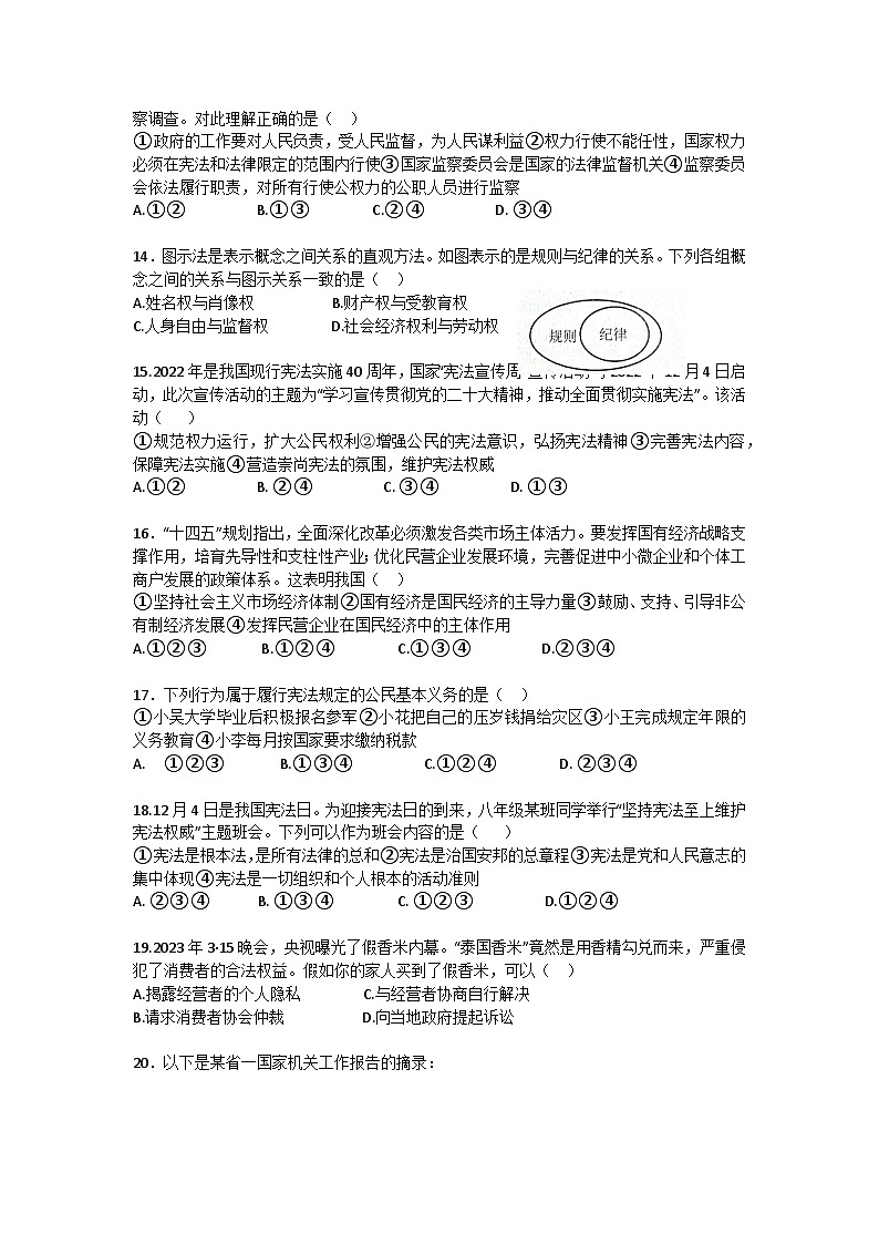 湖南省邵阳市新邵县2022-2023学年八年级下学期6月期末道德与法治试题第3页