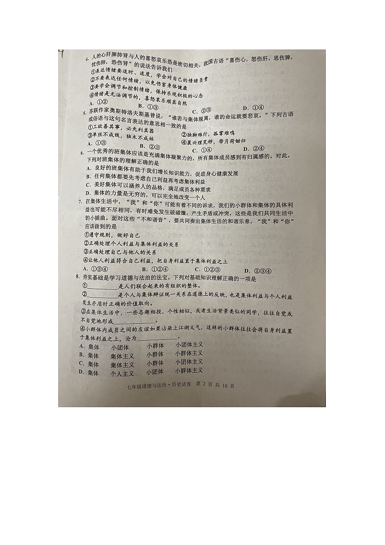 江苏省宿迁市宿豫区+2022-2023学年七年级下学期6月期末道德与法治试题第2页