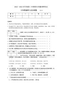 江苏省溧阳市2022-2023学年七年级下学期期末质量调研测试道德与法治试题