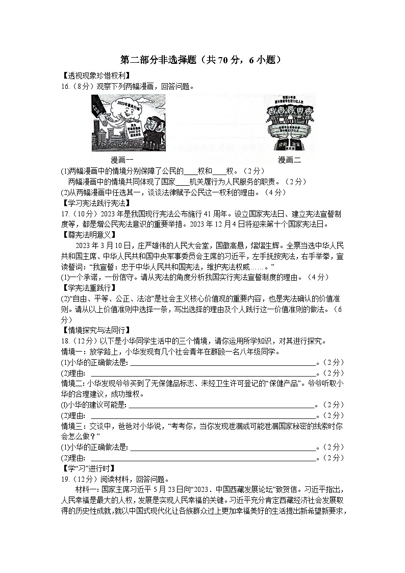 安徽省合肥市瑶海区等4区+2022-2023学年八年级下学期6月期末道德与法治试题第3页