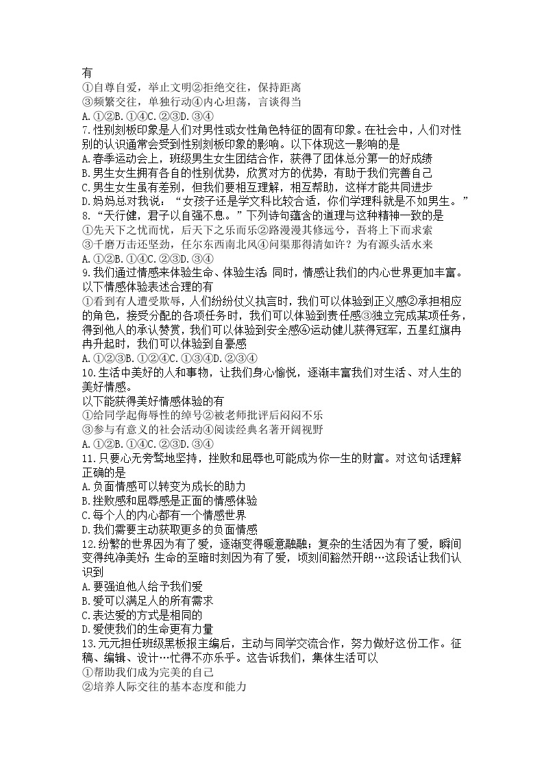 江苏省徐州市沛县2022-2023学年七年级下学期6月期末道德与法治试题02