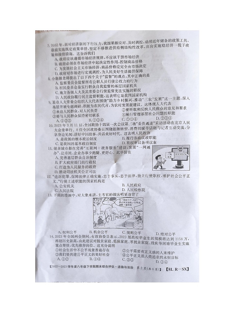 陕西省商洛市商南县富水镇初级中学2022-2023学年八年级下学期6月期末道德与法治试题第2页