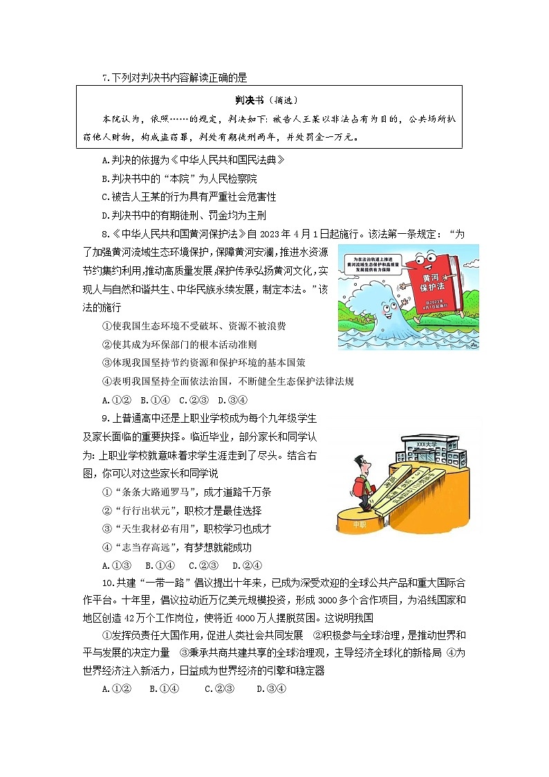 2023山东济宁中考道法真题(无答案)第3页