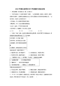 2023年湖北省武汉市中考道德与法治试卷（含解析）