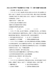 2022-2023学年广东省潮州市八年级（下）期中道德与法治试卷（含解析）