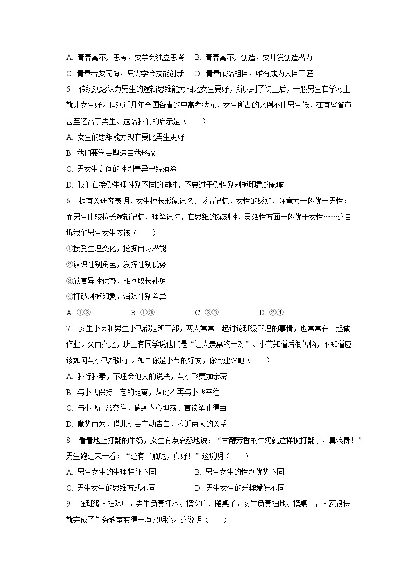 2022-2023学年广东省潮州市潮安区七年级（下）期中道德与法治试卷（含解析）02
