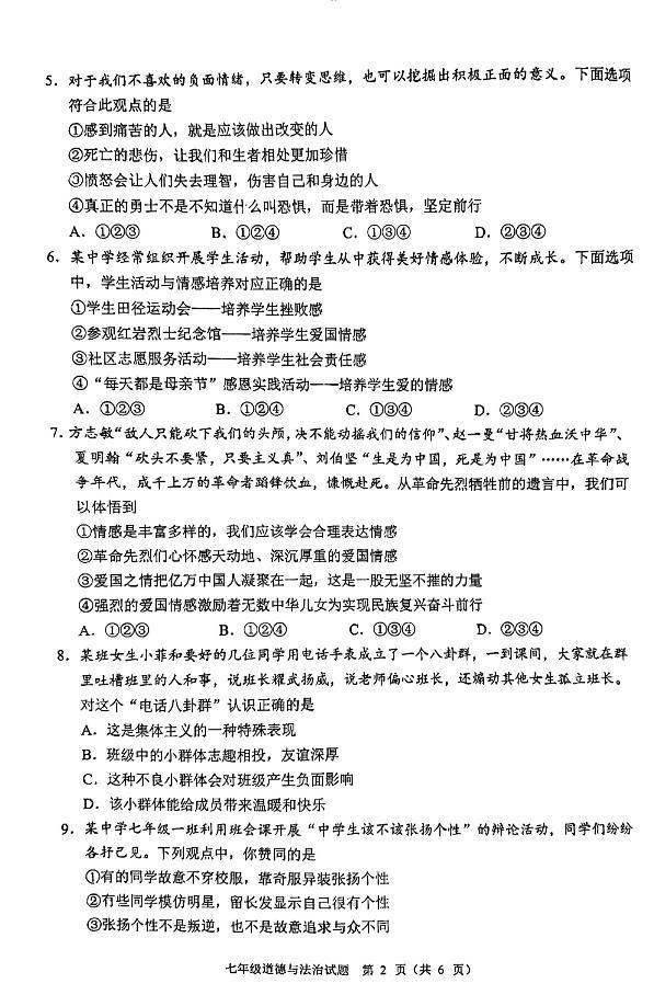 重庆市渝中区2022-2023学年七年级下学期6月期末道德与法治试题02