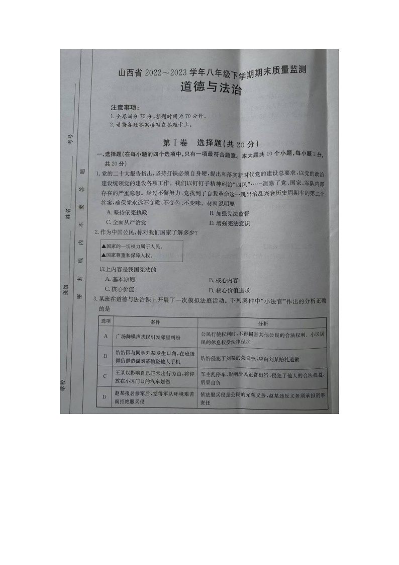 山西省运城市+2022-2023学年八年级下学期6月期末道德与法治试题01